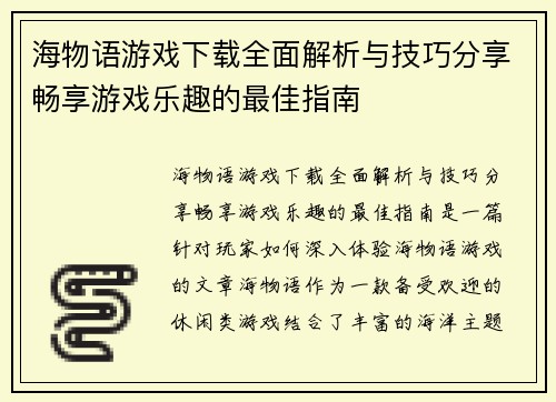 海物语游戏下载全面解析与技巧分享畅享游戏乐趣的最佳指南